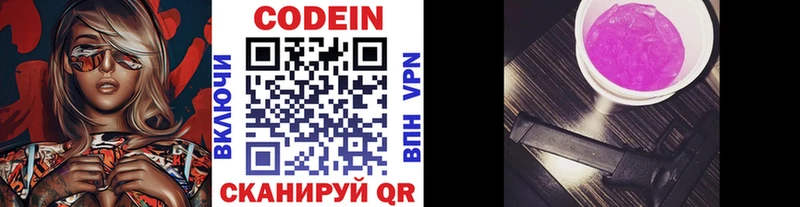 Codein напиток Lean (лин)  Купить  Азов 